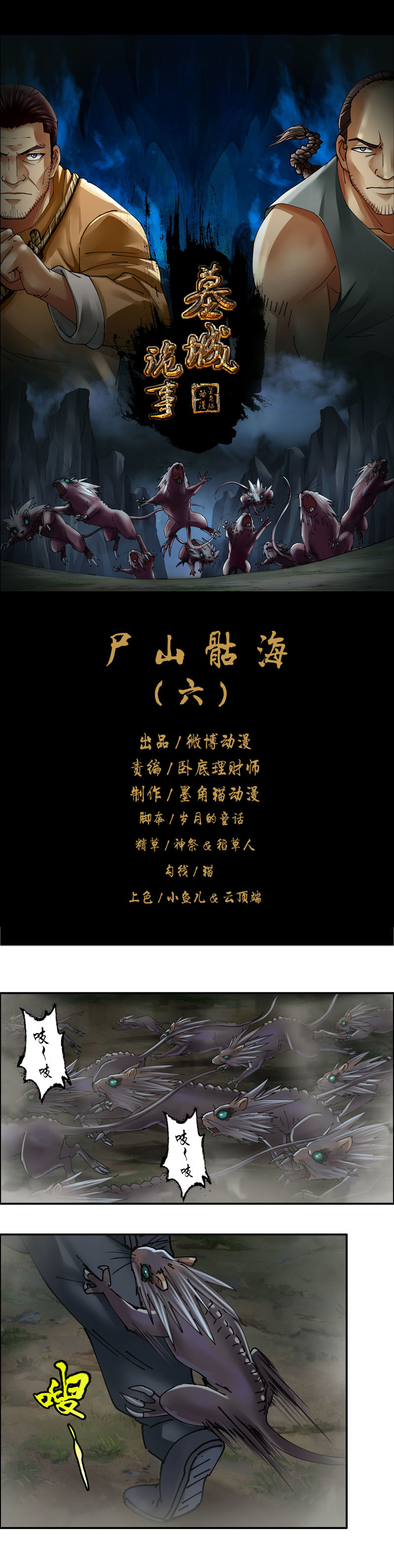 《墓城诡事》第29话 尸山骷海（6） 第1页