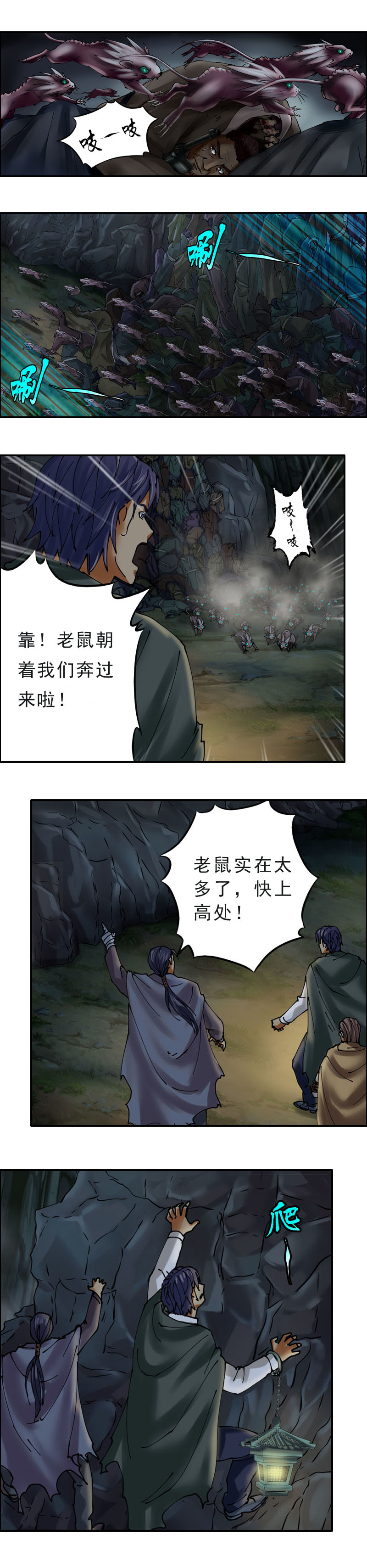 《墓城诡事》第29话 尸山骷海（6） 第8页