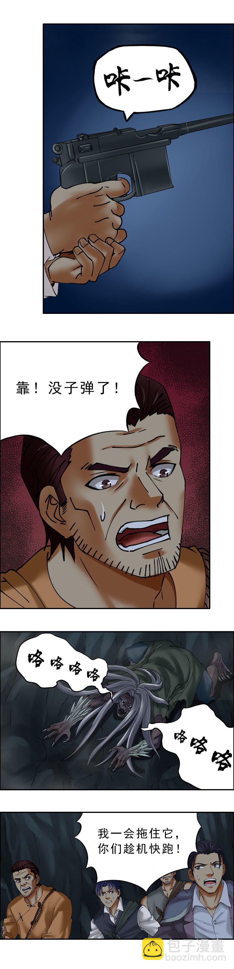 《墓城诡事》第32话暗河逃生（1） 第6页