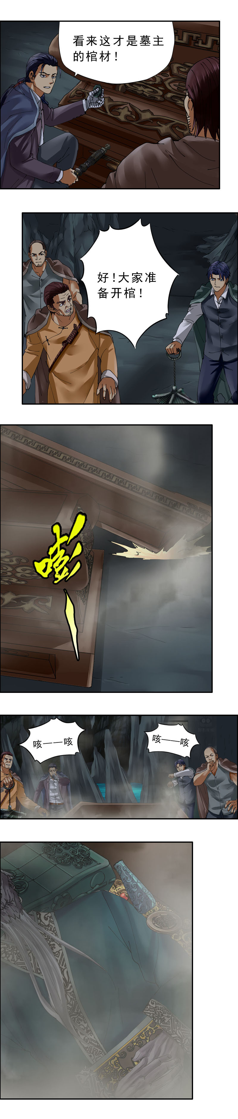 《墓城诡事》第31话 冥坛幽椁（2） 第13页
