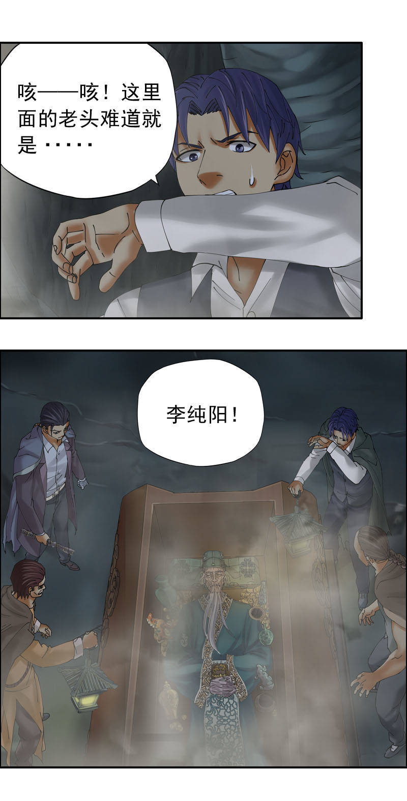 《墓城诡事》第31话 冥坛幽椁（2） 第14页