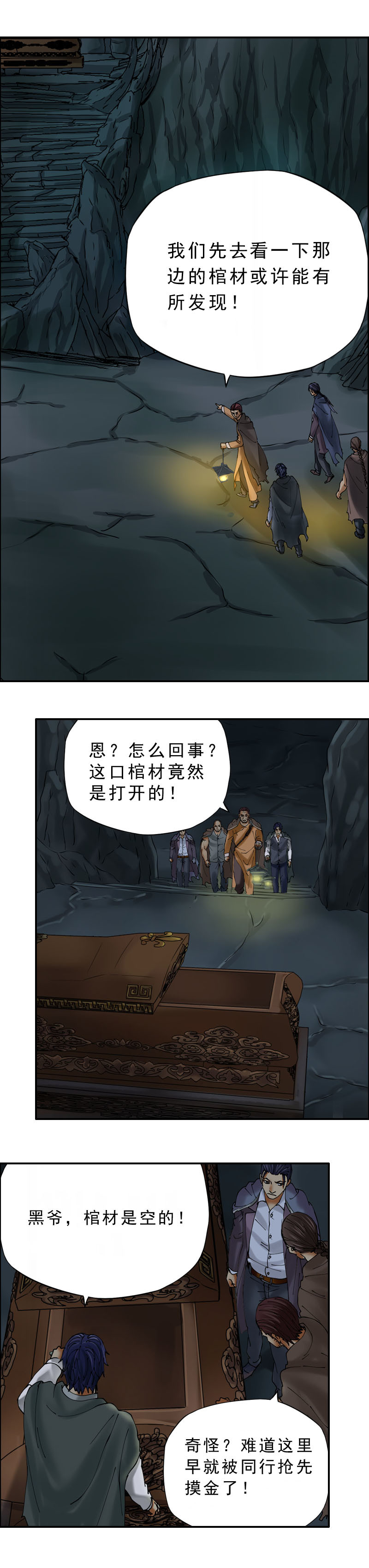 《墓城诡事》第31话 冥坛幽椁（2） 第7页