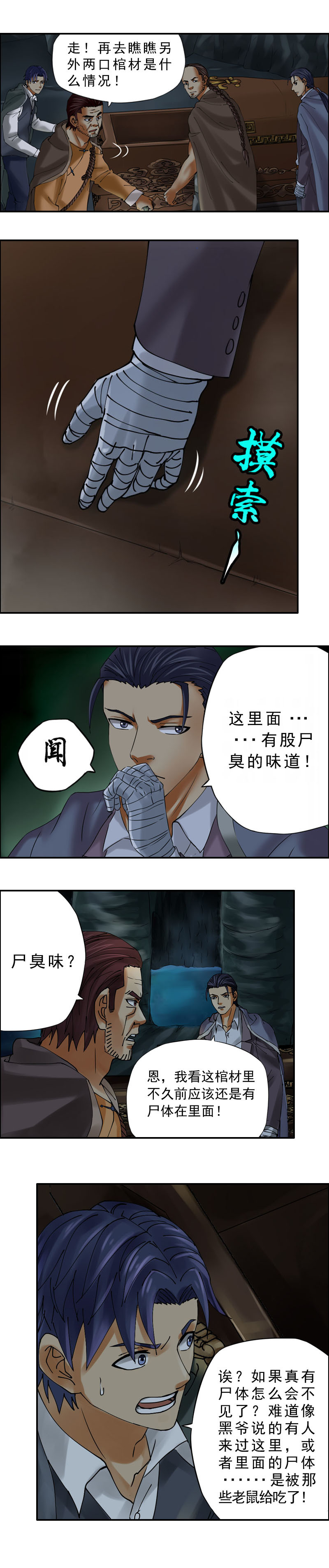 《墓城诡事》第31话 冥坛幽椁（2） 第8页