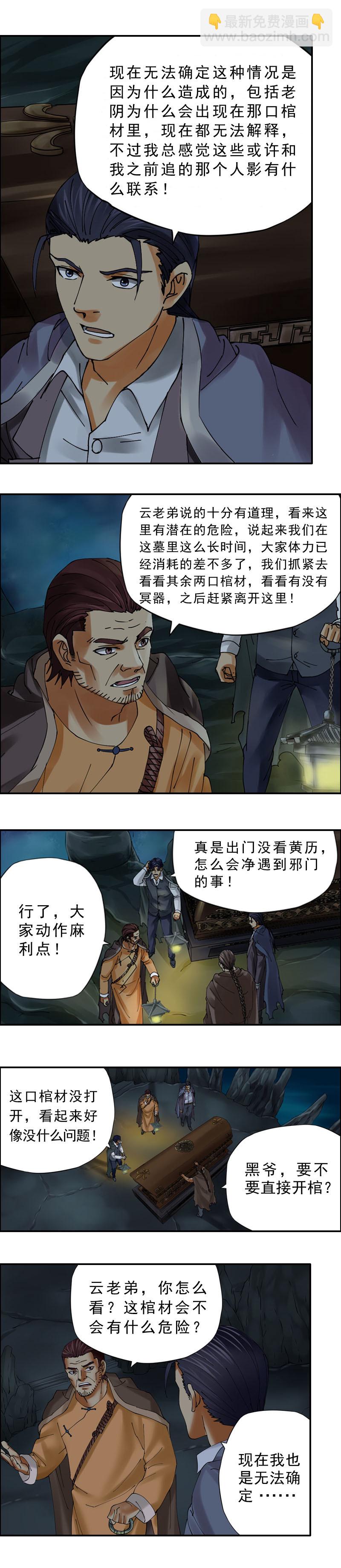《墓城诡事》第31话 冥坛幽椁（2） 第9页