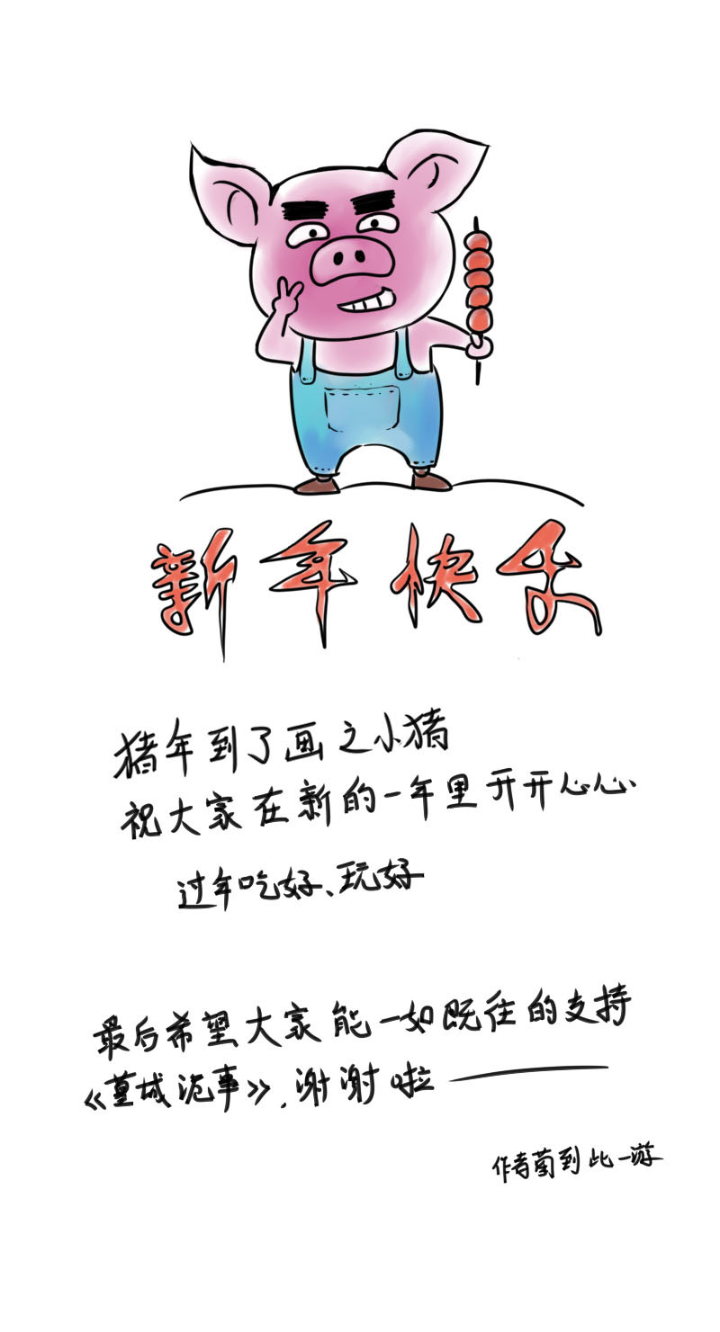 《墓城诡事》新年快乐 第1页