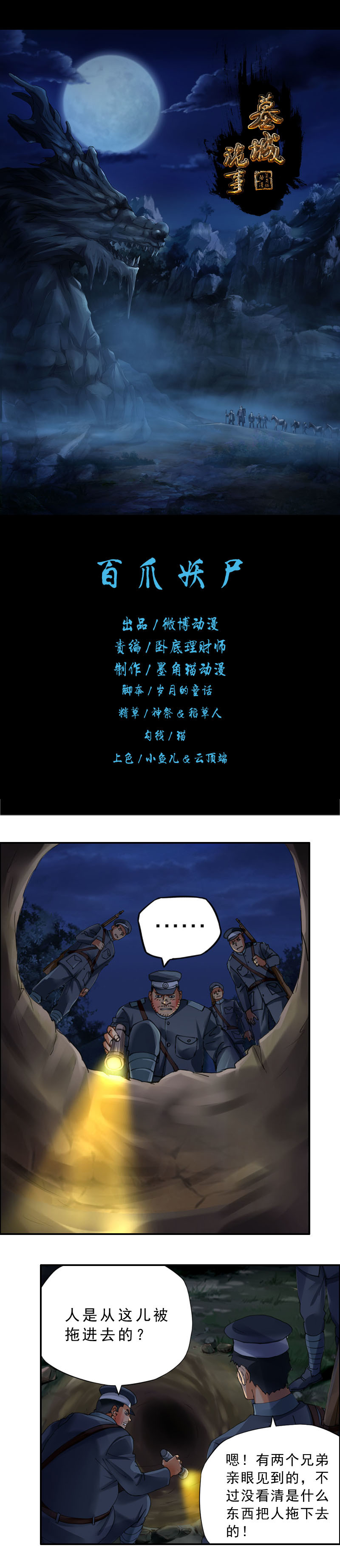 《墓城诡事》第37话 百爪妖尸 第1页