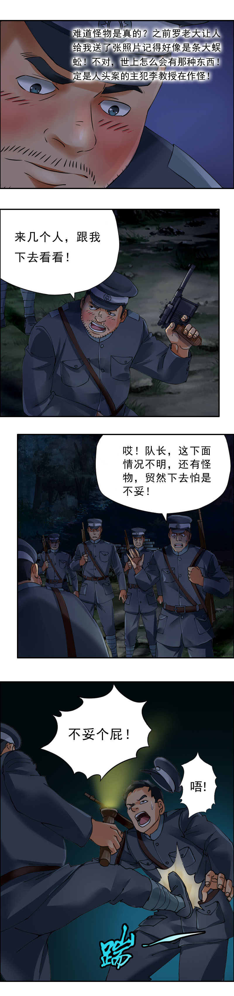 《墓城诡事》第37话 百爪妖尸 第2页