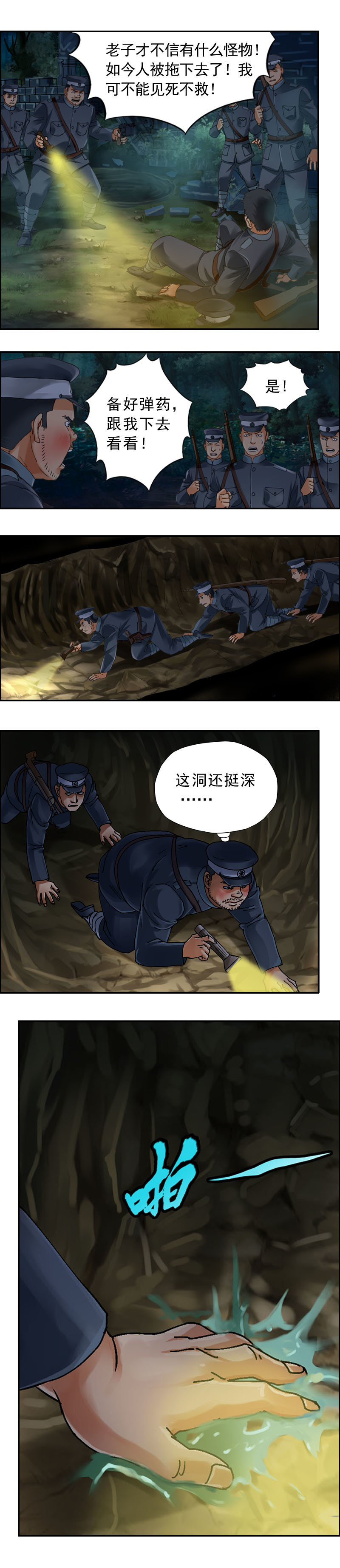 《墓城诡事》第37话 百爪妖尸 第3页