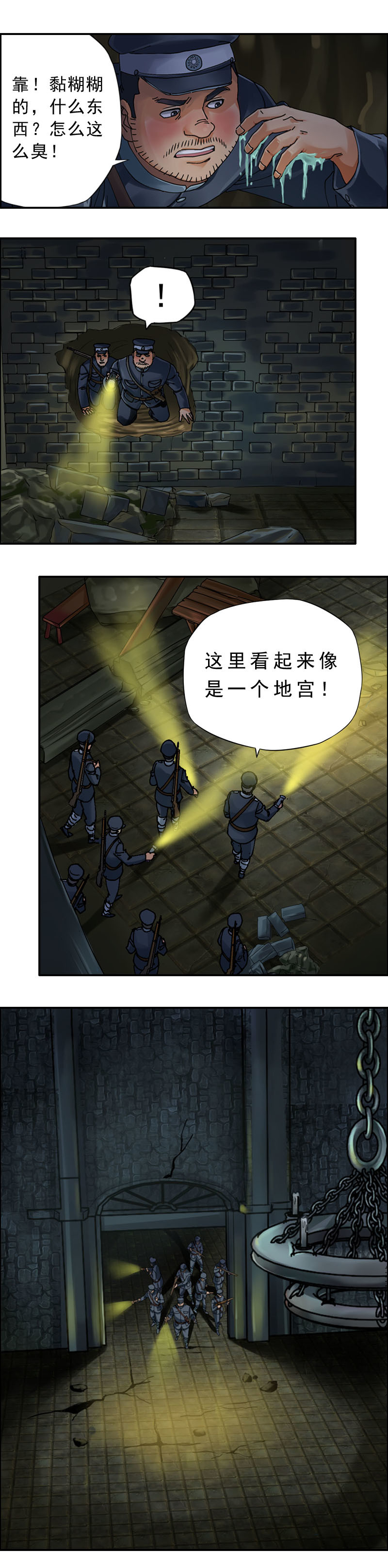 《墓城诡事》第37话 百爪妖尸 第4页