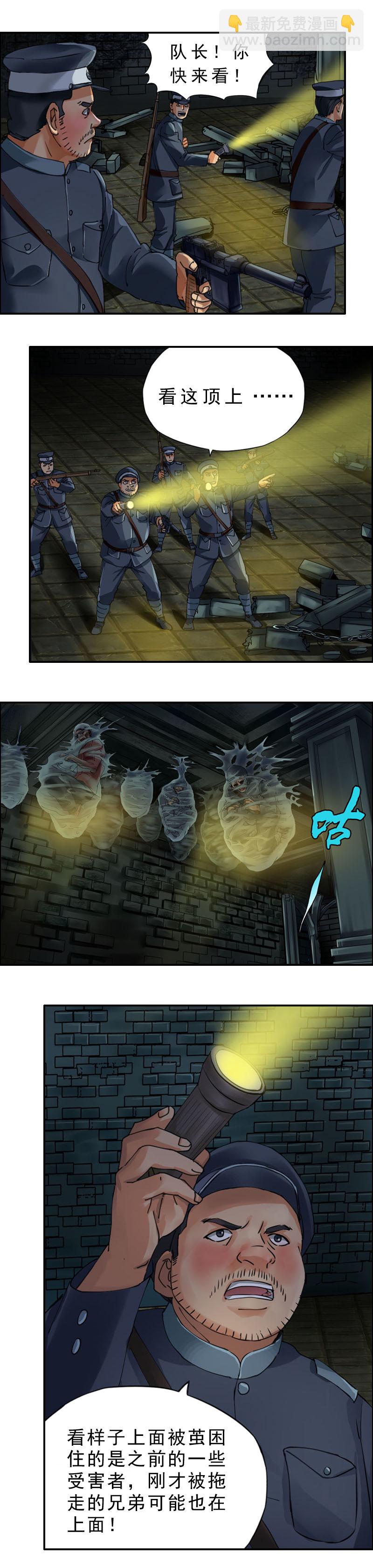 《墓城诡事》第37话 百爪妖尸 第5页