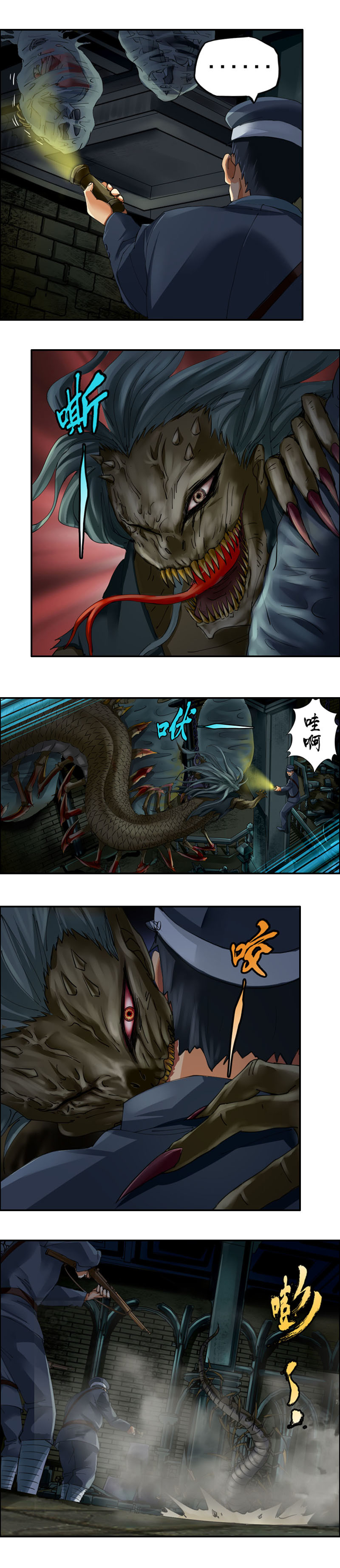 《墓城诡事》第37话 百爪妖尸 第7页