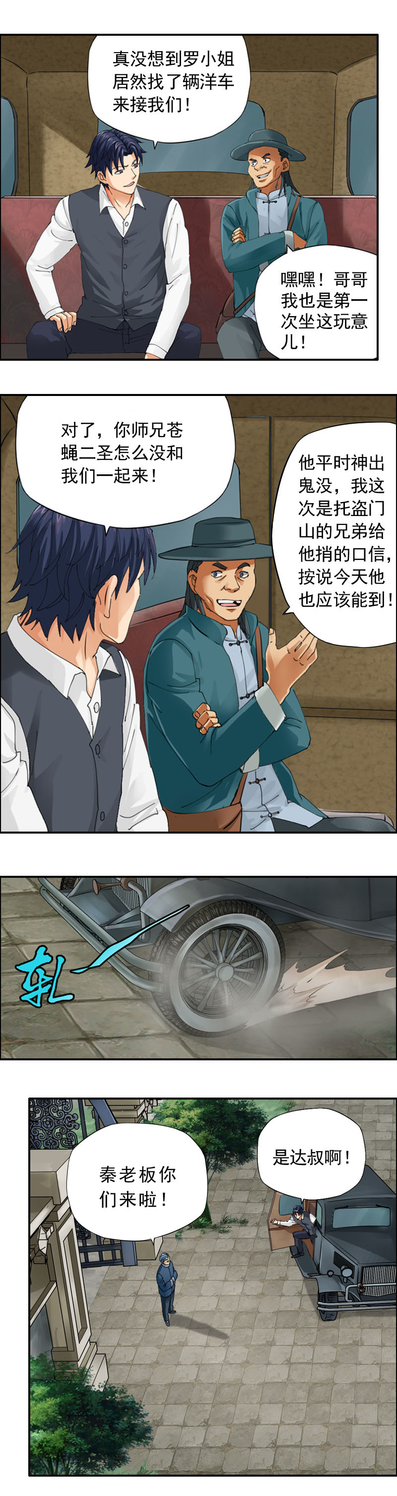 《墓城诡事》第37话 百爪妖尸 第9页