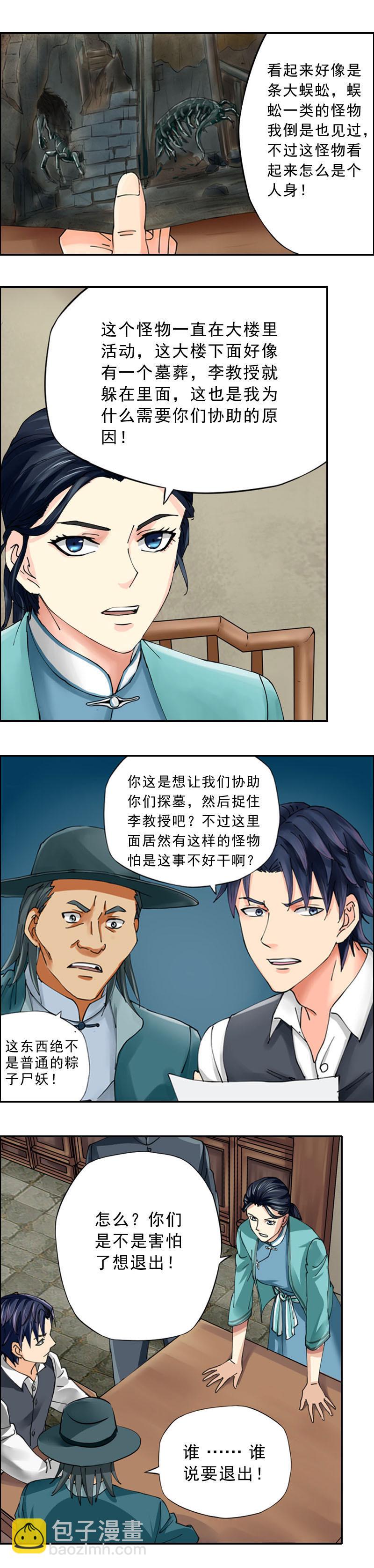 《墓城诡事》第36话古楼妖影 第10页