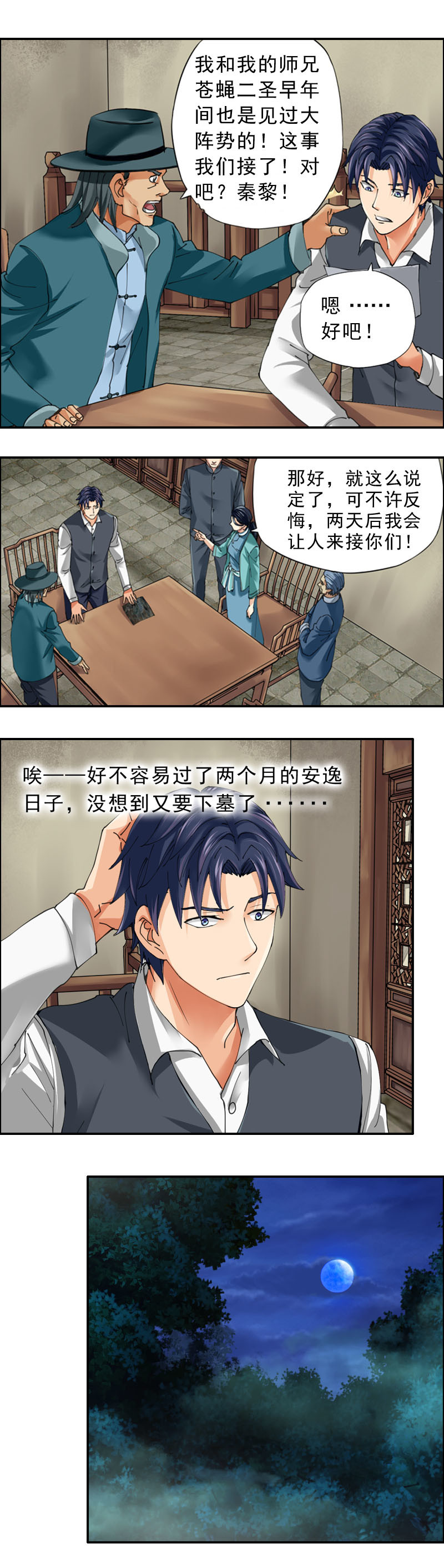 《墓城诡事》第36话古楼妖影 第11页