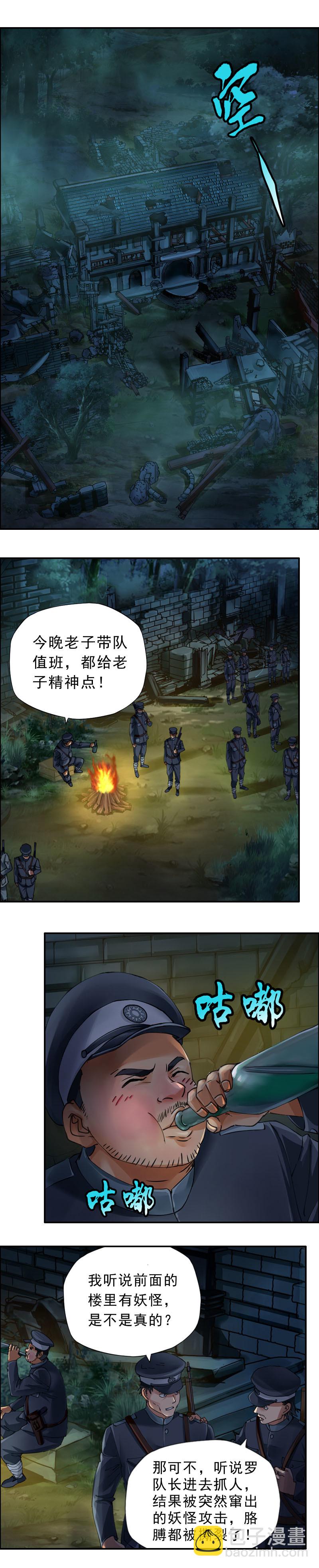 《墓城诡事》第36话古楼妖影 第12页