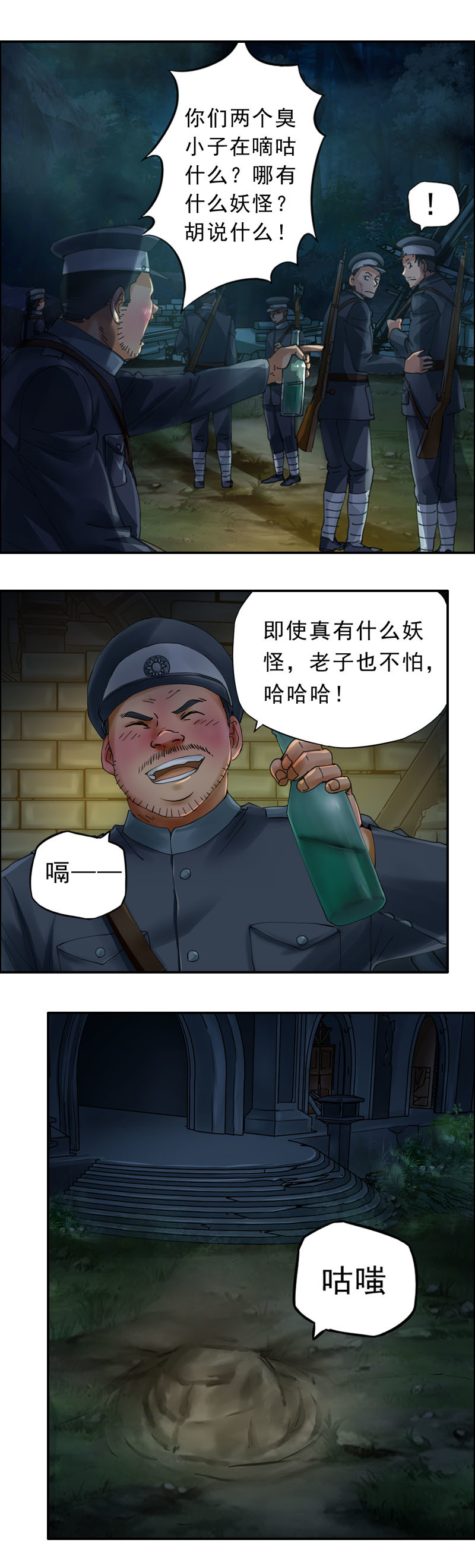 《墓城诡事》第36话古楼妖影 第13页