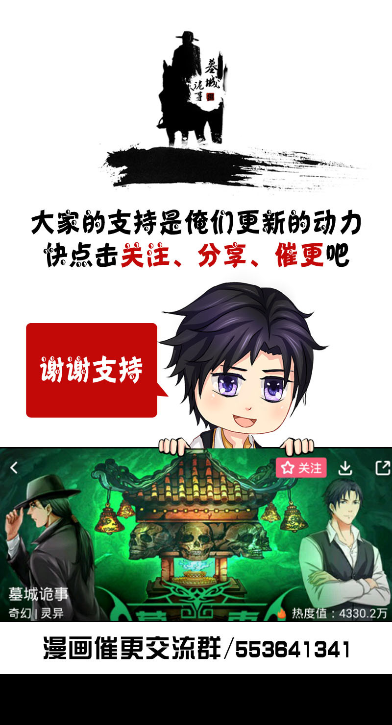 《墓城诡事》第36话古楼妖影 第16页