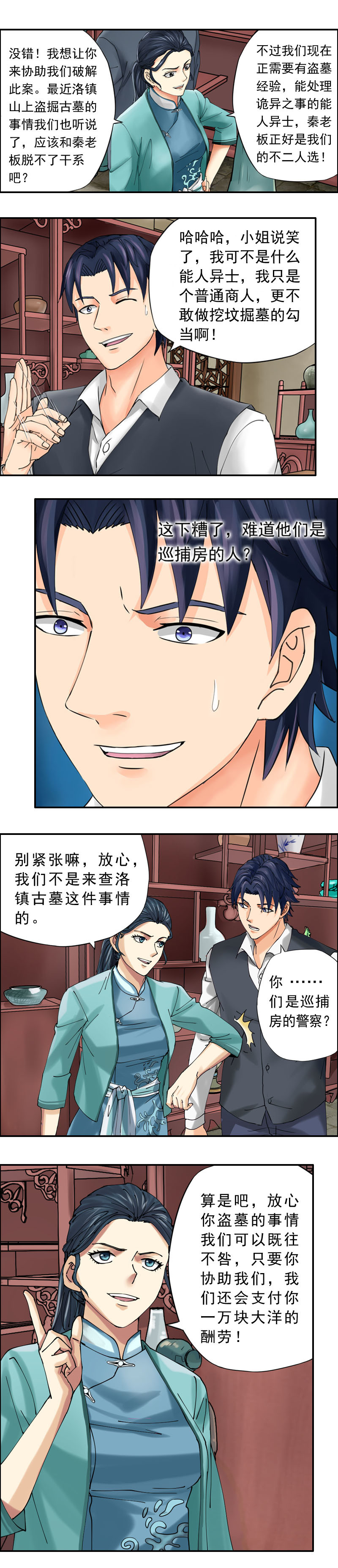 《墓城诡事》第36话古楼妖影 第2页