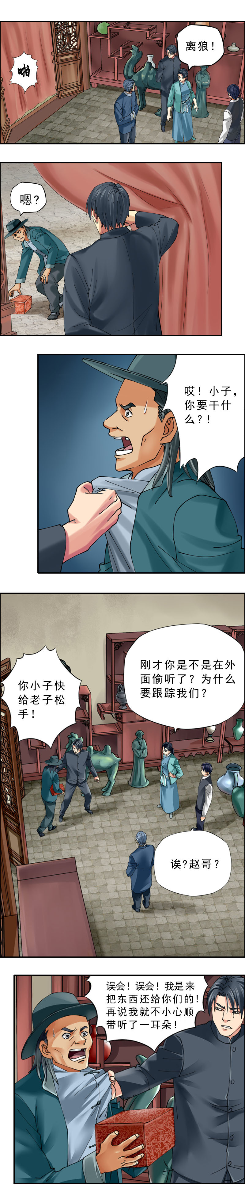 《墓城诡事》第36话古楼妖影 第3页