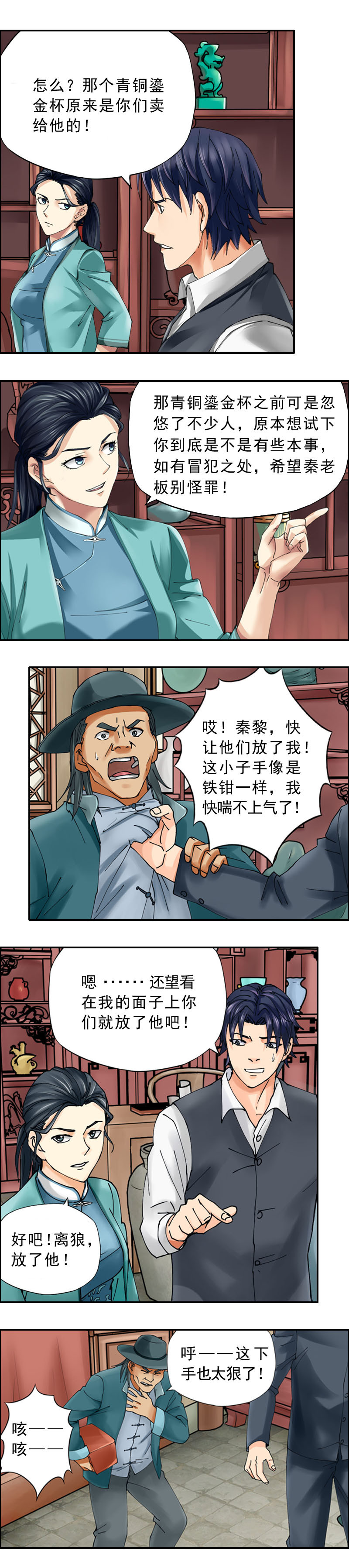 《墓城诡事》第36话古楼妖影 第4页