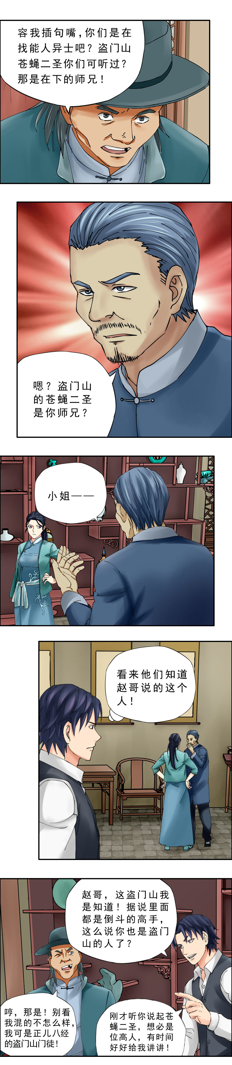 《墓城诡事》第36话古楼妖影 第5页