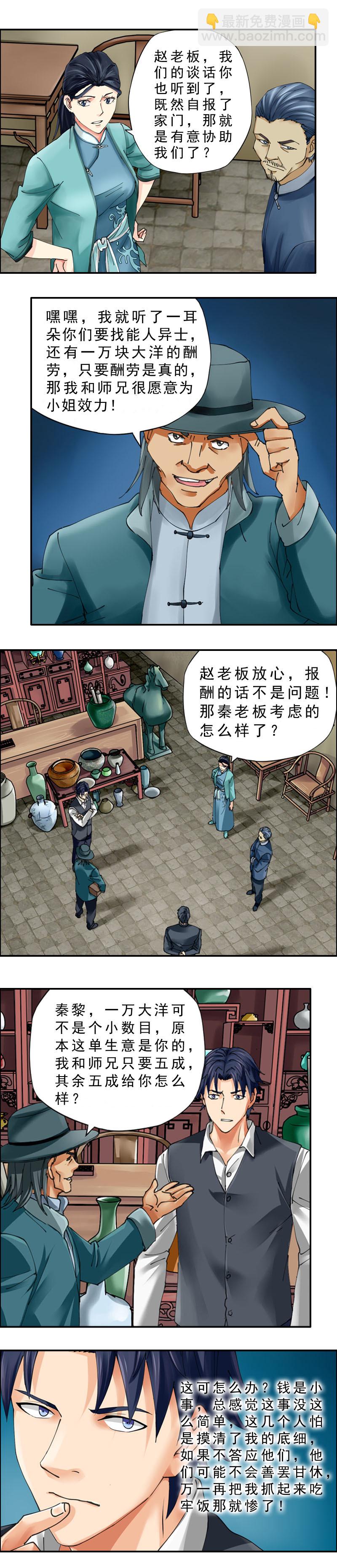 《墓城诡事》第36话古楼妖影 第6页