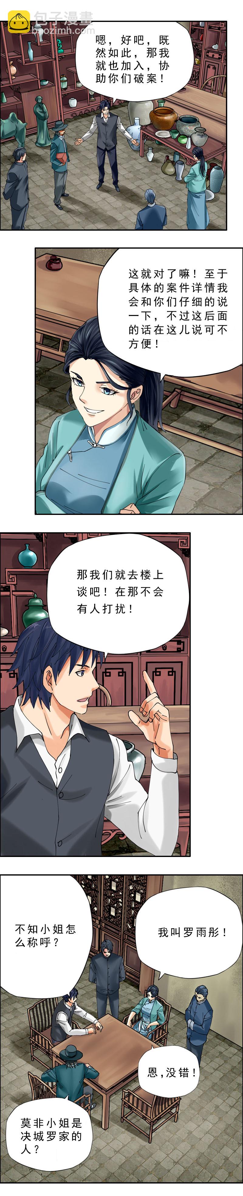 《墓城诡事》第36话古楼妖影 第7页