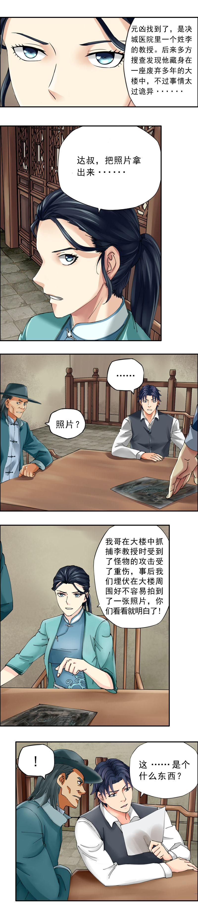 《墓城诡事》第36话古楼妖影 第9页