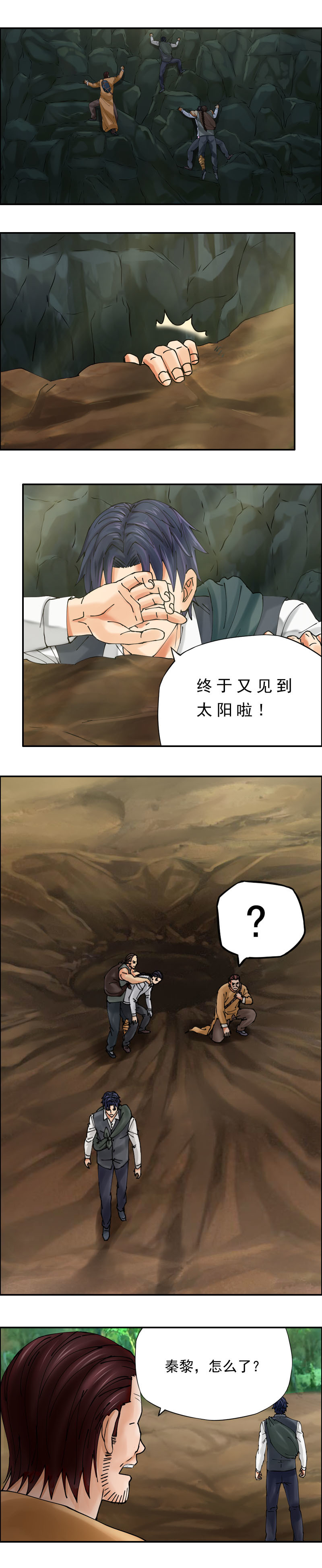 《墓城诡事》第34话出墓 第10页