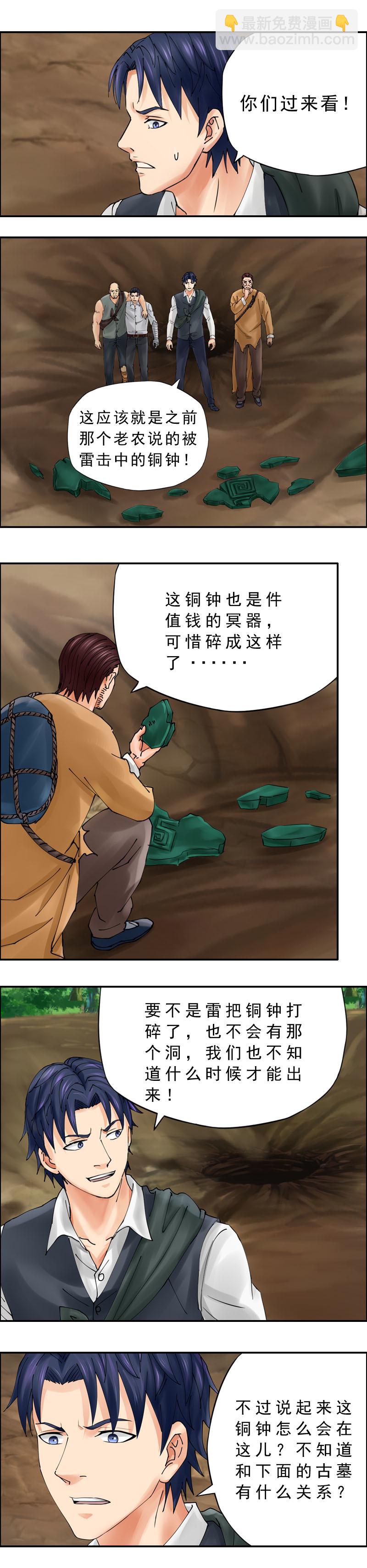 《墓城诡事》第34话出墓 第11页