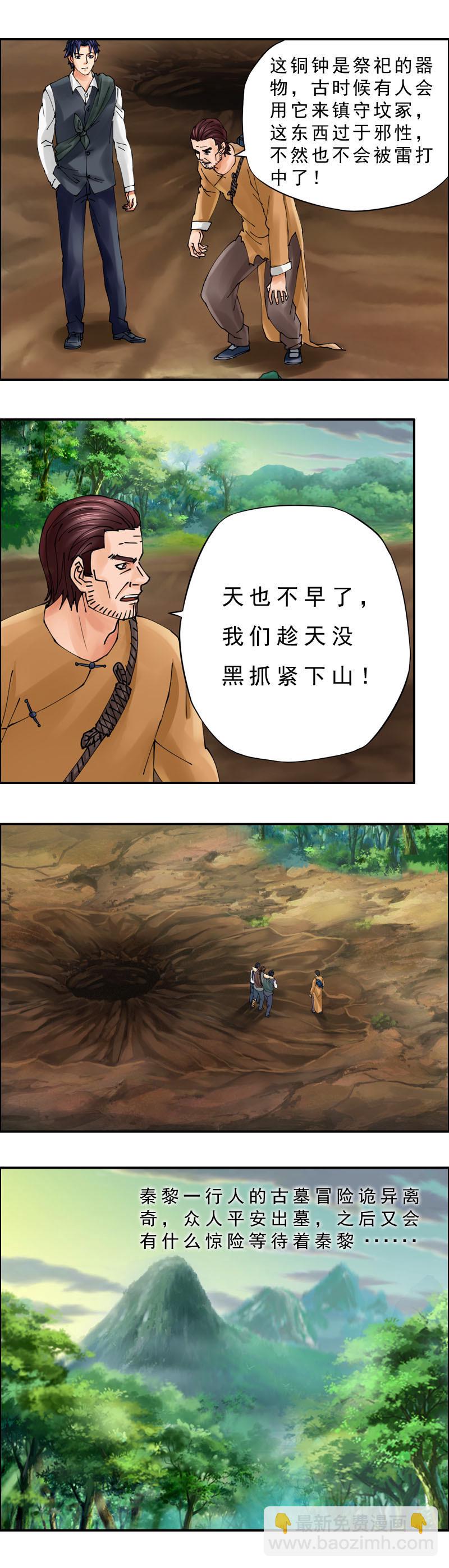 《墓城诡事》第34话出墓 第12页
