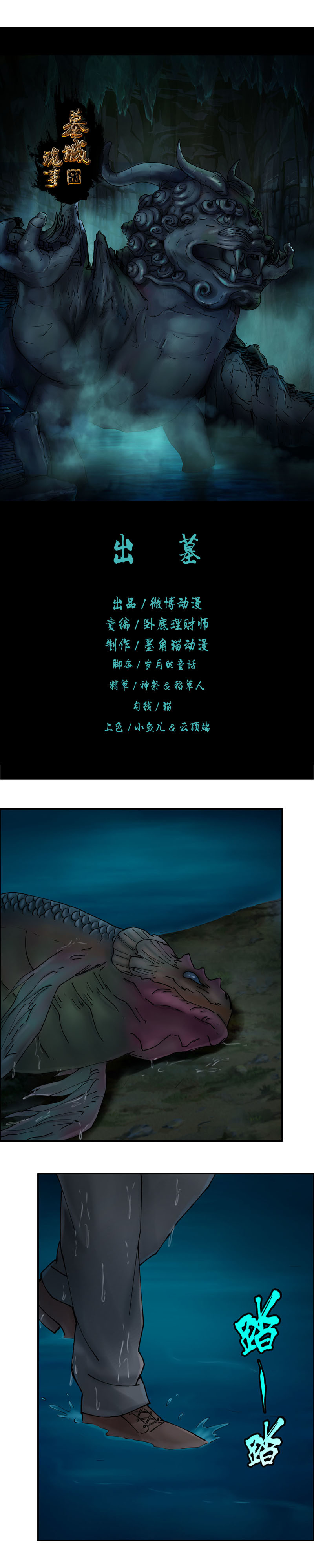 《墓城诡事》第34话出墓 第1页