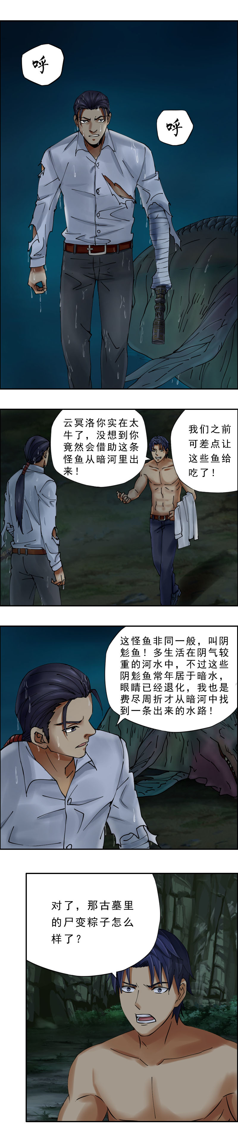 《墓城诡事》第34话出墓 第2页