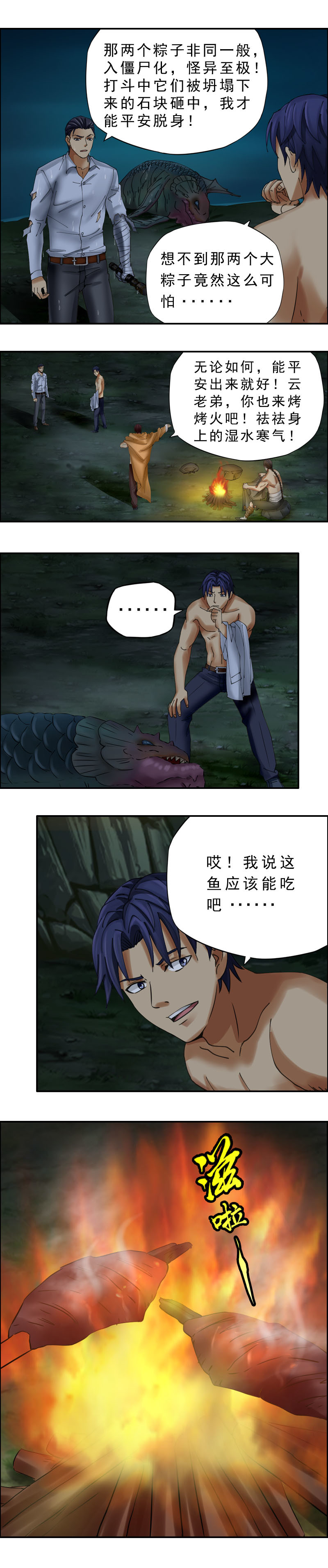 《墓城诡事》第34话出墓 第3页