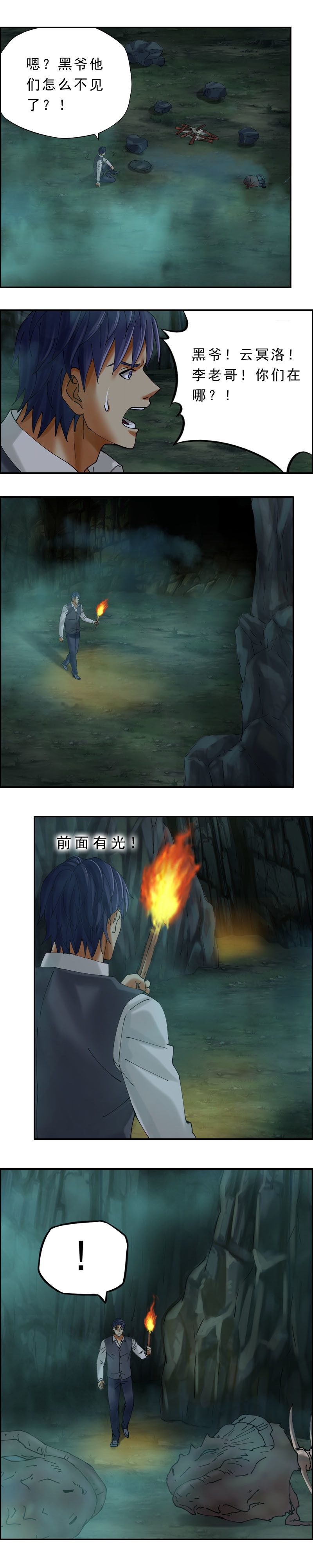 《墓城诡事》第34话出墓 第5页