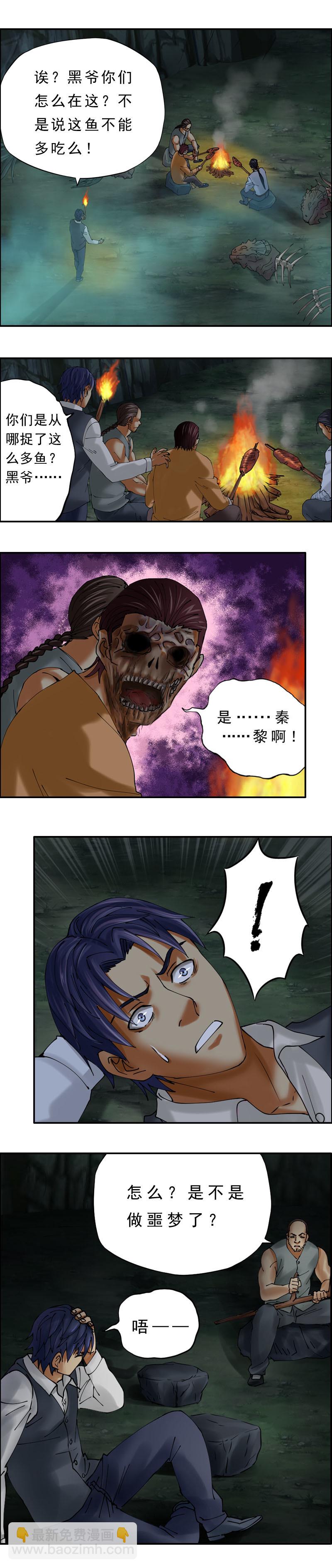《墓城诡事》第34话出墓 第6页
