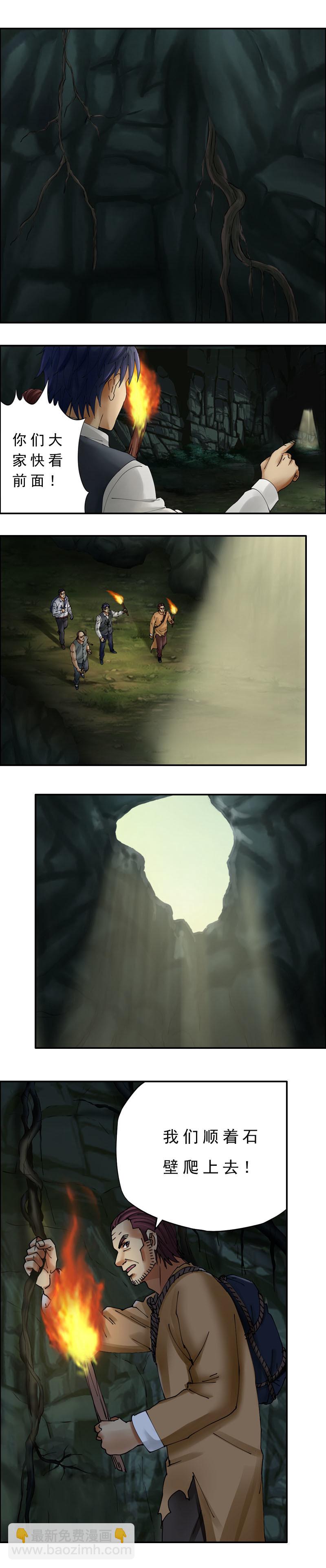《墓城诡事》第34话出墓 第8页
