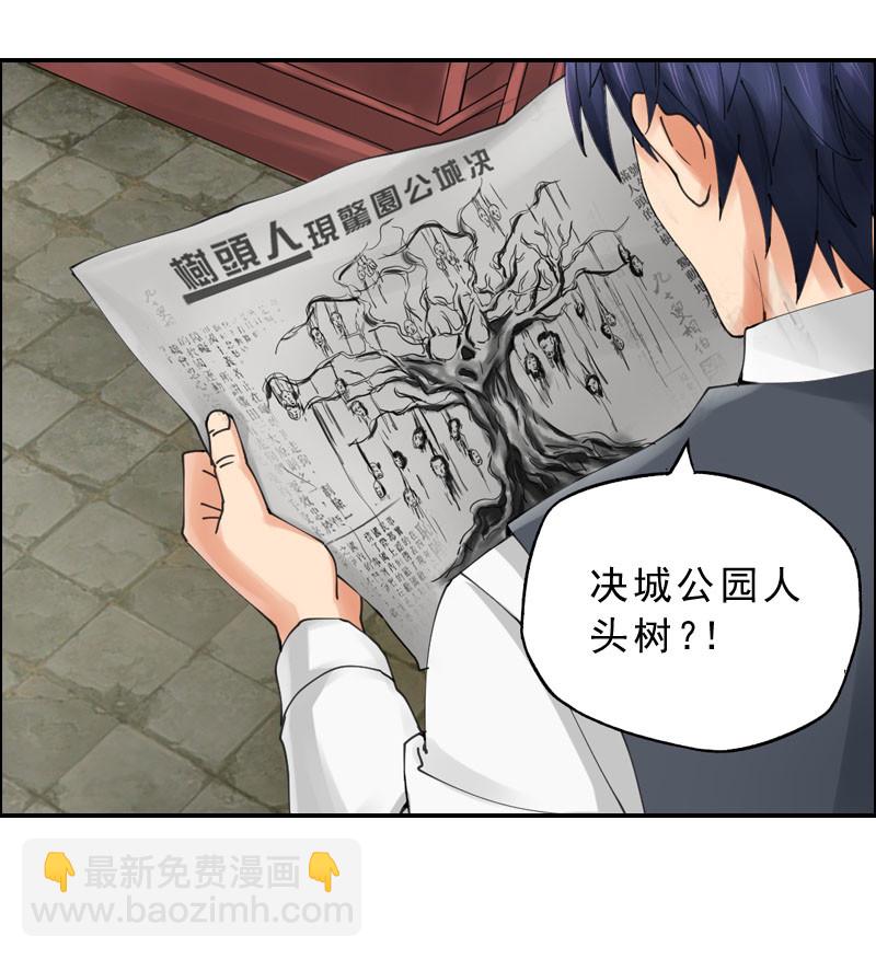 《墓城诡事》第35话人头树 第11页