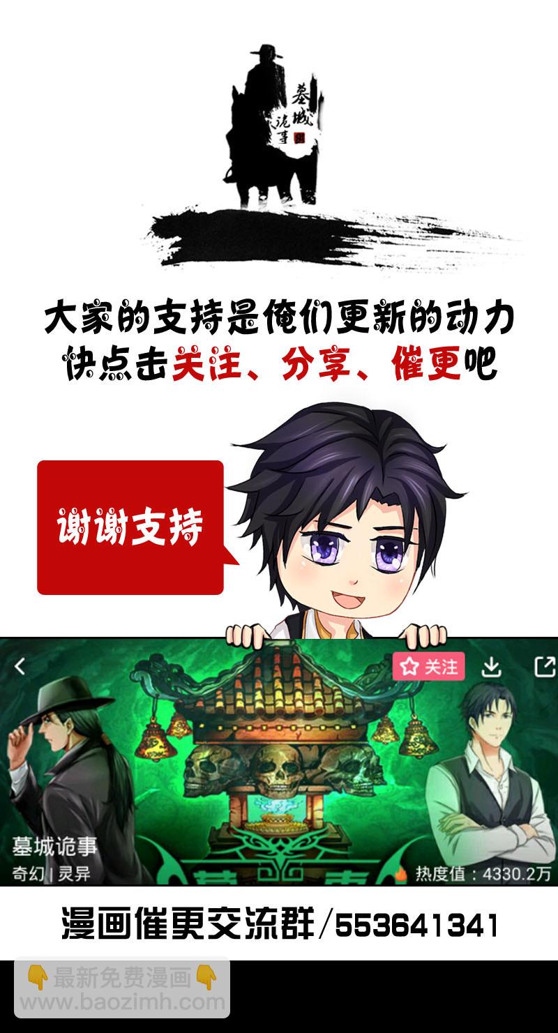 《墓城诡事》第35话人头树 第12页