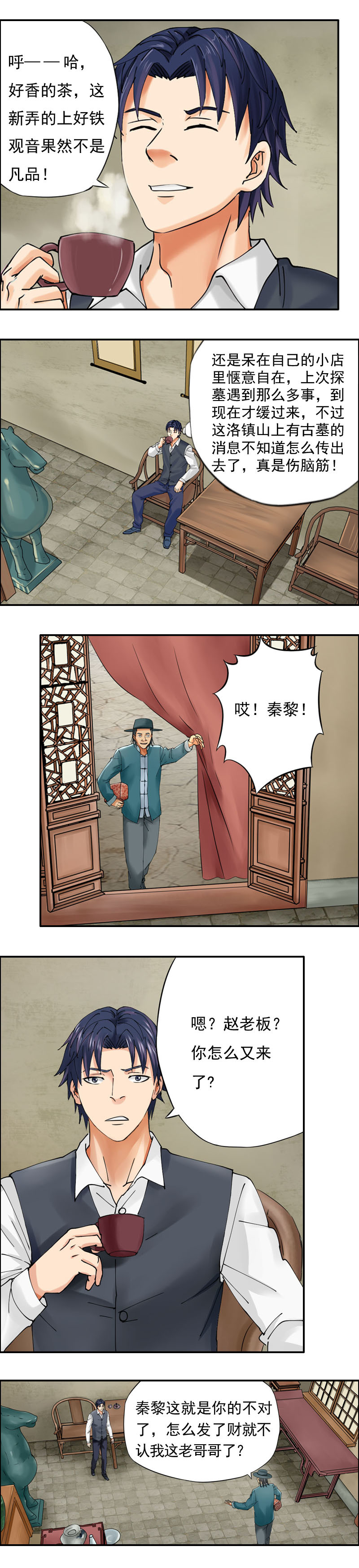 《墓城诡事》第35话人头树 第2页