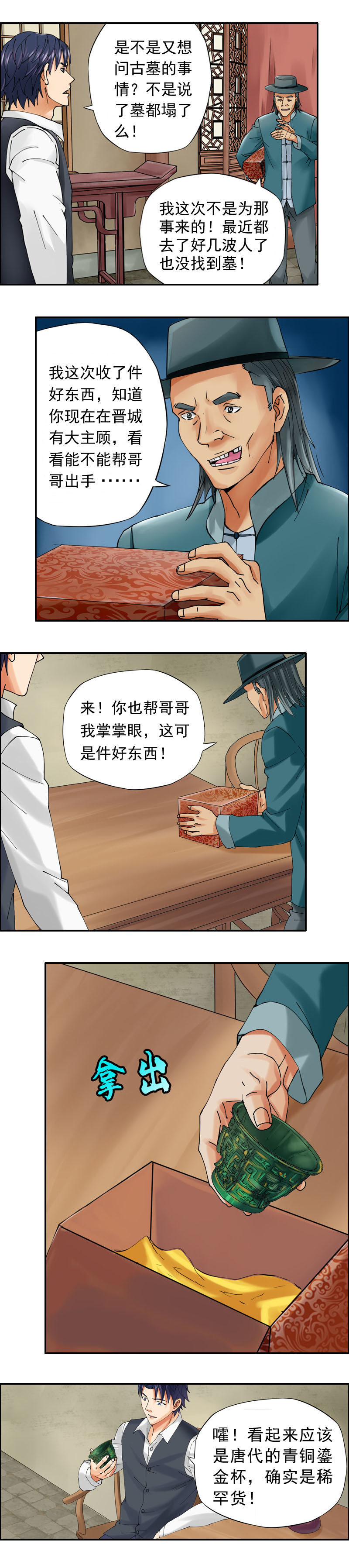 《墓城诡事》第35话人头树 第3页