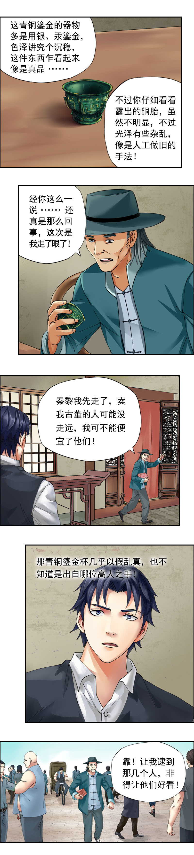 《墓城诡事》第35话人头树 第5页