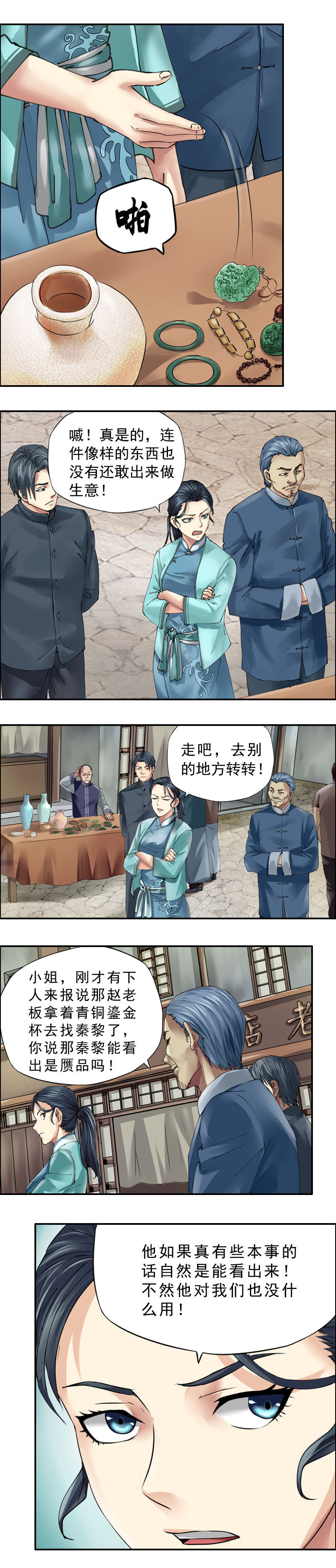 《墓城诡事》第35话人头树 第6页