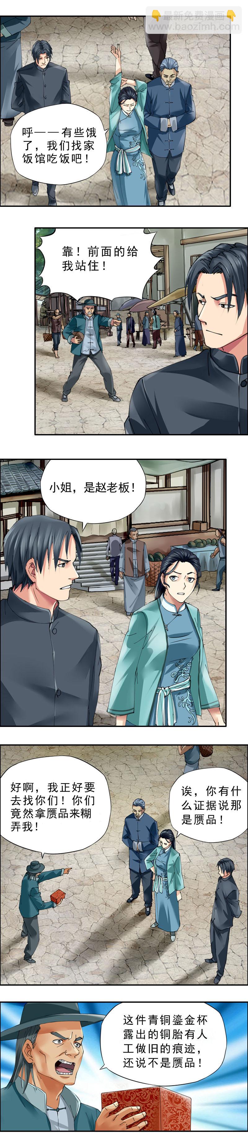 《墓城诡事》第35话人头树 第7页