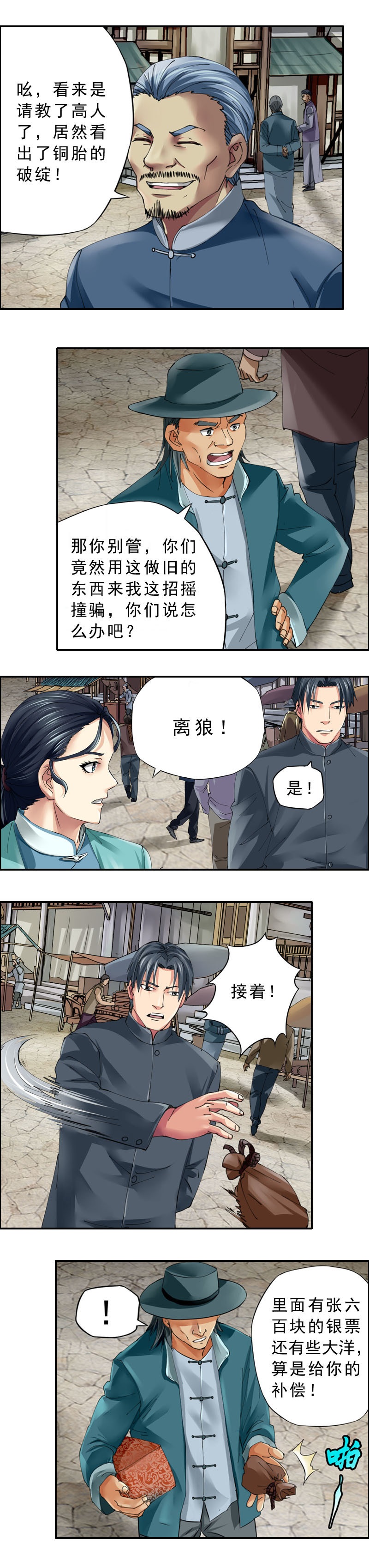 《墓城诡事》第35话人头树 第8页