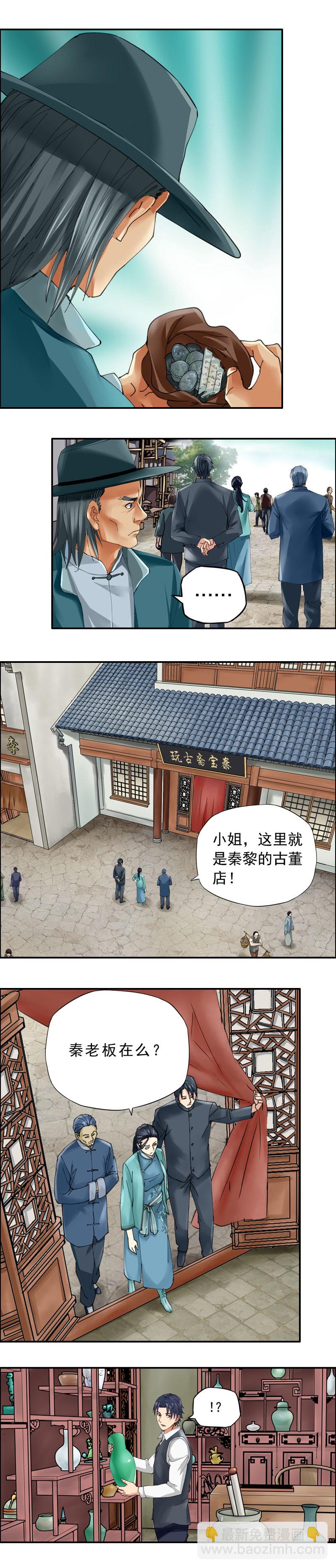 《墓城诡事》第35话人头树 第9页