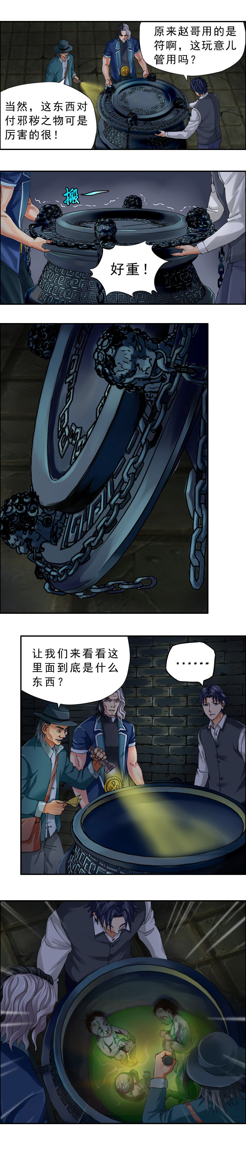 《墓城诡事》第39话 尸婴 第10页