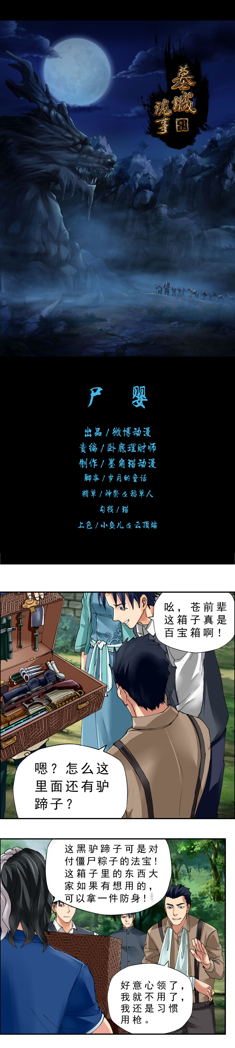 《墓城诡事》第39话 尸婴 第1页