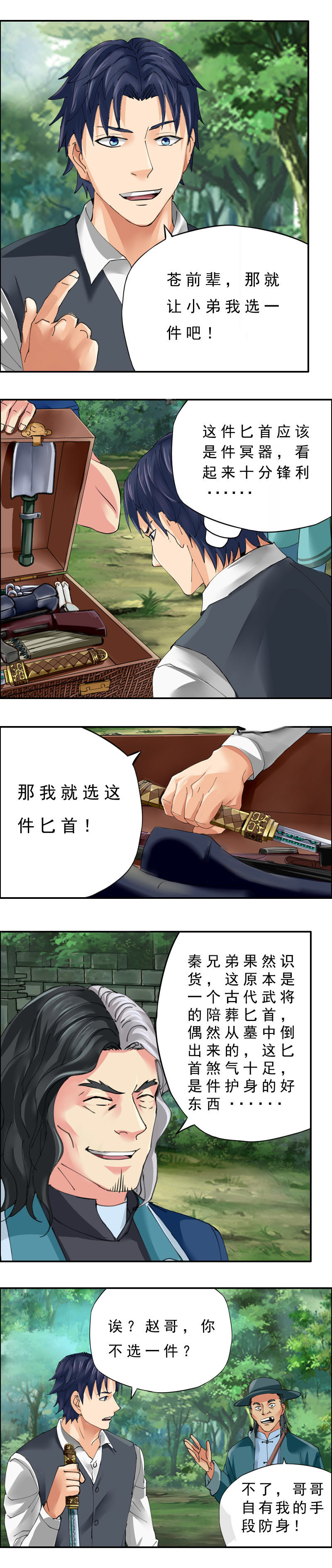 《墓城诡事》第39话 尸婴 第2页