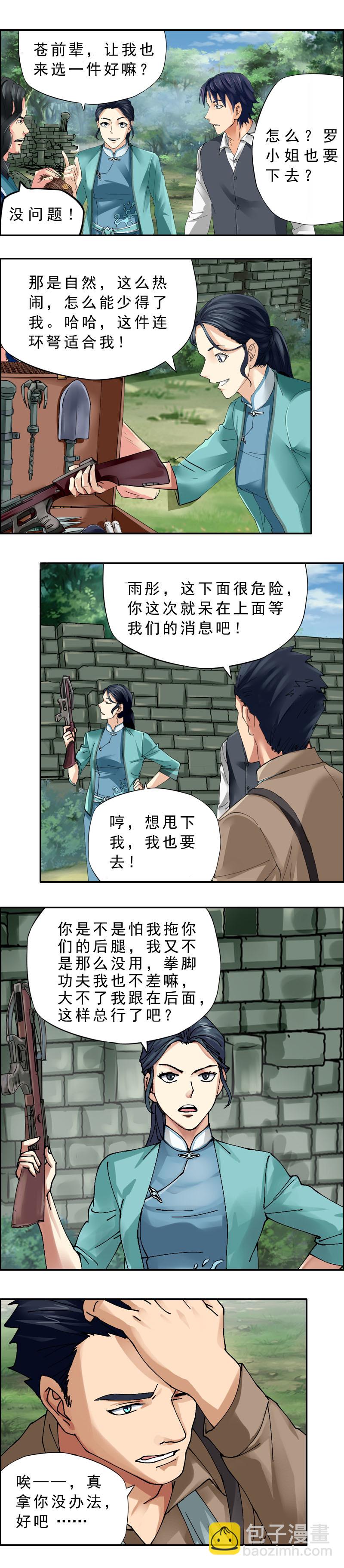 《墓城诡事》第39话 尸婴 第3页